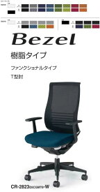 コクヨ　オフィスチェア　ベゼルチェア　ファンクショナルタイプ　ランバーサポート付き　樹脂脚タイプ　T型固定肘付き　CR-2823　1脚 　◆選べる張地カラー 全11色 布張り 　◆完成品渡し　 事務用回転椅子　事務イス