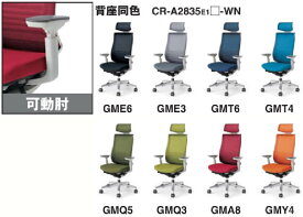 コクヨ　ベゼルチェア　ヘッドレスト付き　ランバーサポート付き　アルミポリッシュ脚　可動肘 肘付き　CR-A2835E1　1脚 　【 本体ホワイト色 】 【 選べる張地カラー 全15色 布張り 】 【 完成品渡し 】 オフィスチェア 事務用回転椅子 BEZEL