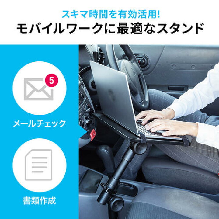 楽天市場】サンワサプライ 車載用ノートパソコン台 CAR-SPHLD1 1台 