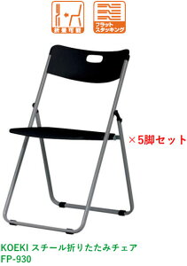 y@lzz5rZbg Ov(KOEKI) X`[܂肽݃`FA FP-930 ubNFW480×D510×H770mm(SH425mm) V_[܏݋@\ `FAmA\ tbgX^bLO\ ̓h 