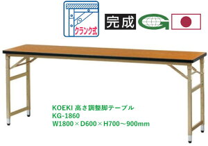 y@lzzOv(KOEKI) ߋr܂肽݃e[u KG-1860/KG-1845 1 IȂ IׂVJ[S3F Iׂ鉜sTCYD600/450mm W1800×D600/450×H700`900mm ܏\ NN V\tgG