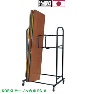 y@lzzOv(KOEKI) ܂肽݃e[up RN-8 _[NO[ W935×D750×H1525mm LX^[t 8ύډ\(W1200`1800AD450`600mm̃e|uɑΉ) qlg