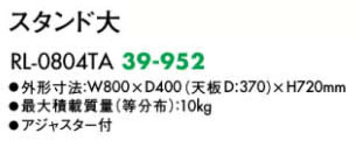 楽天市場】プラス リリエ スタンド 大タイプ 1台分 【 アジャスター 