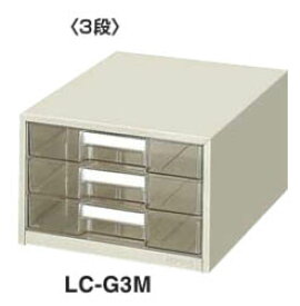 コクヨ文具　レターケース　A4タテ×3段　LC-G3M　2台セット　◆透明ブラスチック引出しタイプ　◆ライトグレー色　◆送り付け　◆机上用品