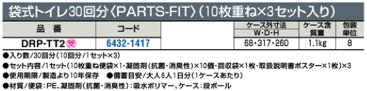 楽天市場】長期保存オフィス防災備蓄用品 コクヨ 袋式トイレ30回分 10
