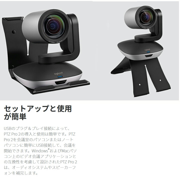 楽天市場】ロジクール製 Webカメラ PTZ Pro 2 ZLC-CC2900EP 1台 