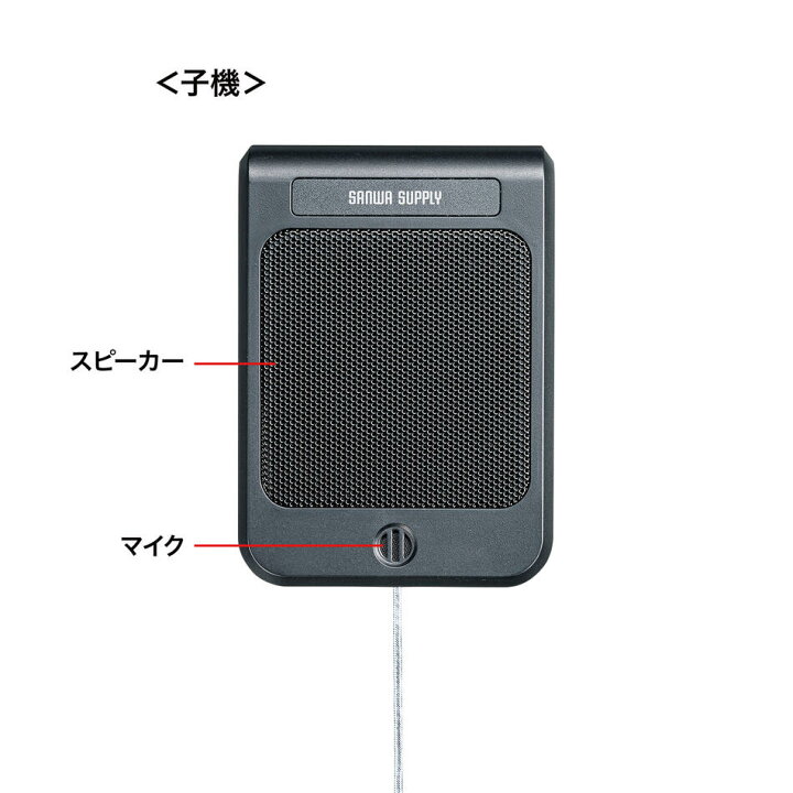 楽天市場】サンワサプライ 窓口業務マイクシステム MM-MCIP02 ◇配線 