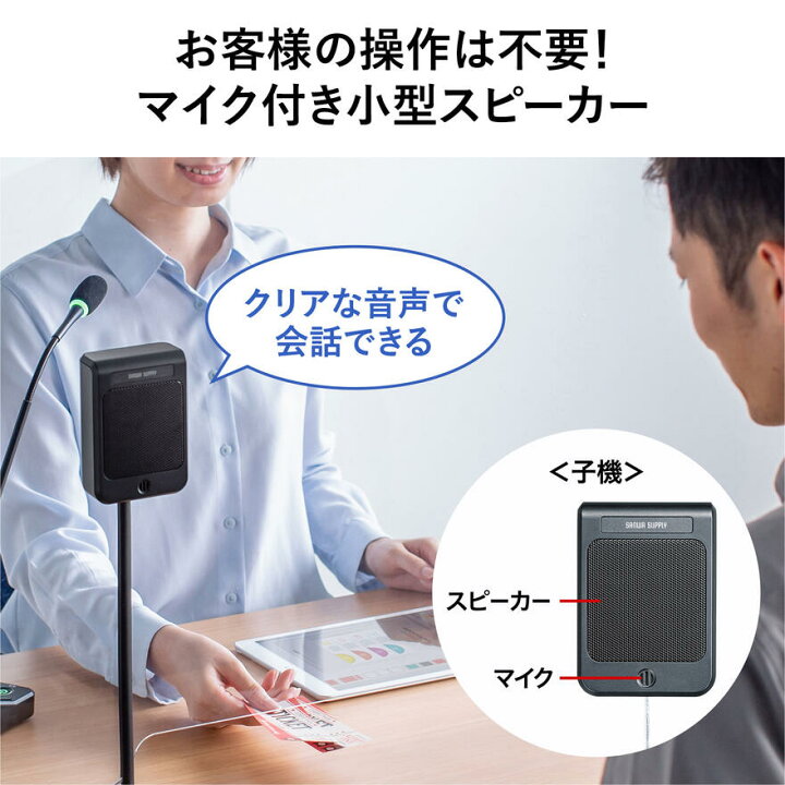 楽天市場】サンワサプライ 窓口業務マイクシステム MM-MCIP02 ◇配線 