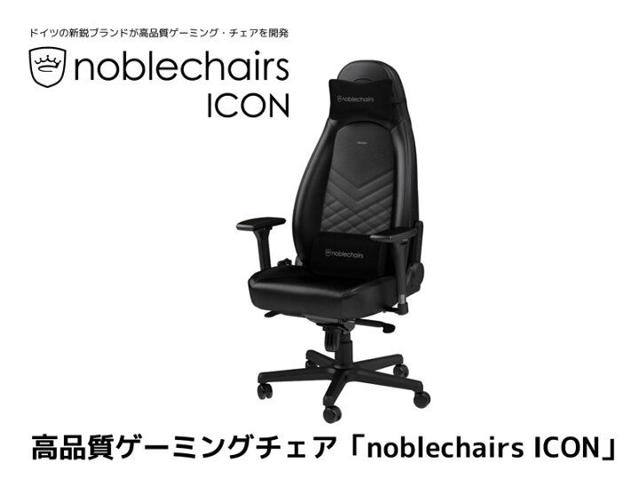 楽天市場】noblechairs ICON(ノーブルチェアーズ アイコン) ゲーミング  