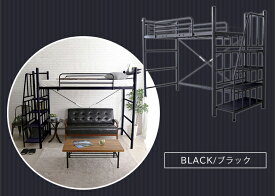 【 2024/02/05 AM　在庫有り 】 階段付き ロフトベット 【 高さ調節可能 】 【 階段は左右どちらでも取付可能 】 【 ブラック色 】 【 コンセント付き 】 【 宮棚付き 】 【 衣類収納ハンガーパイプ付き 】【 安心安全な 極太パイプ採用 】 クラートン KRATON