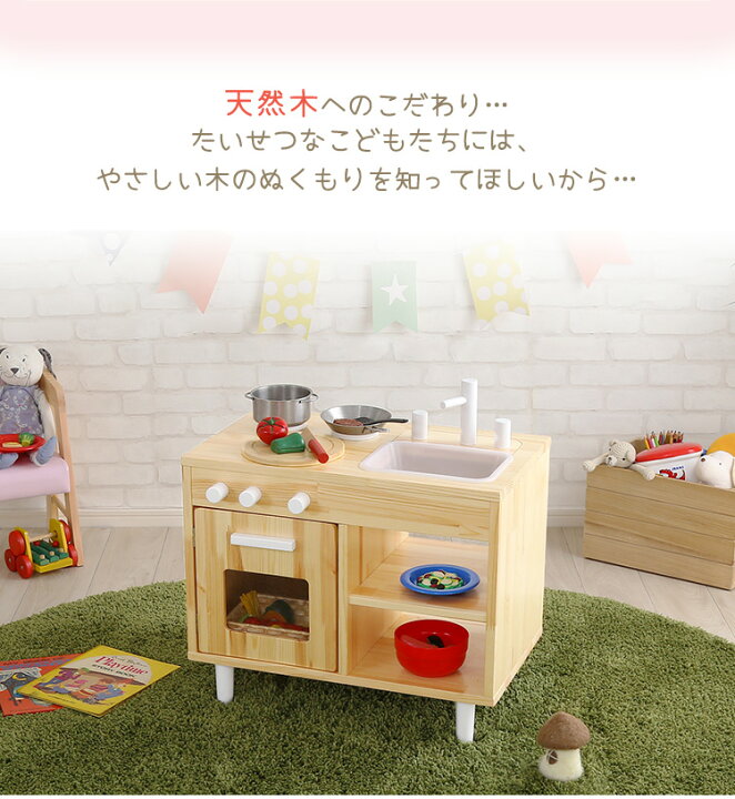 楽天市場】ままごとキッチン 知育玩具 天然木製 ナチュラル色 パイン材 
