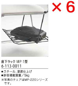 ���c�m�s�@�������b�N�@MP-1�^�@6�P�Z�b�g�@�y ��c�`�F�A�@���ʃI�v�V�������i�@MP-110�@MP-220N �z �@�����e�ύڎ��� 5kg�܂Ł@���J�o���u���@���ޒu���@�����q�l��t���i