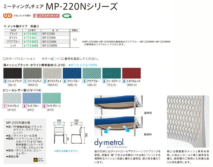 楽天市場】内田洋行 ミーティングチェア メッキ脚 1脚分 【 MP-225 