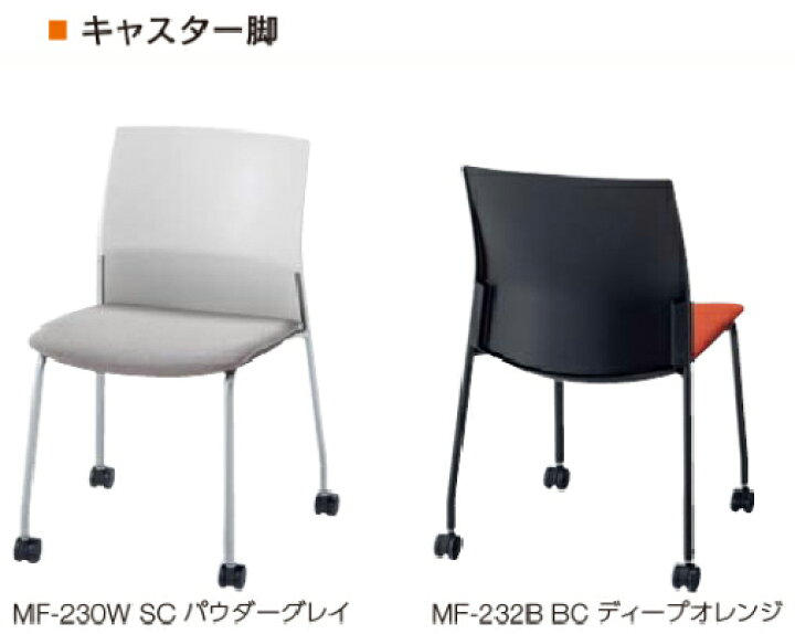 楽天市場】内田洋行 ミーティングチェア MF-230 キャスター脚タイプ 1 