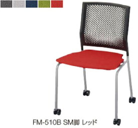 内田洋行 会議チェア FM-500シリーズ シルバーメタリック脚　1脚分 【 背カラー ブラック色 】 【 選べる座面の張地カラー 全5色 布張り 】 【 前後　水平スタッキング可能 】 【 ほぼ完成品渡し 】