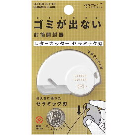 ミドリ カッター レターカッター セラミック刃 グッドデザイン賞受賞 シンプル マグネット チェーン ホワイト 49720006