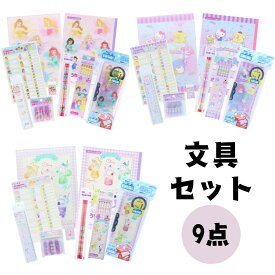 サンスター文具 文具セット キャラクター 9点セット