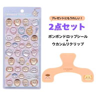 【2点セット】サンスター文具 ボンボンドロップシール＋ウカンムリクリップ ちいかわ みんな ポーズ くり…
