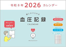 ダイゴー 2026年 血圧記録カレンダー ブルー E8109