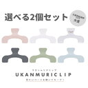 サンスター文具 クリップ ダイカット ウカンムリクリップ 選べる2個セット S36233x2