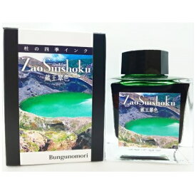 オフィスベンダー オリジナル 杜の四季インク 蔵王翠色 50ml