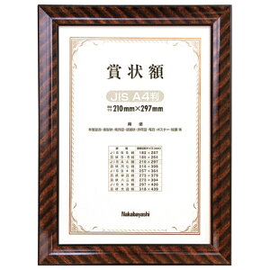 【ナカバヤシ】 木製賞状額 金ラック 賞状B5判 箱入り フ-KW-101-H 【掲示用品】 【フレーム・額縁】