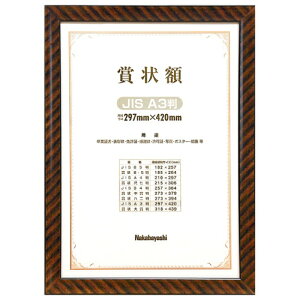 【ナカバヤシ】 木製賞状額 金ラック JIS A3判 箱入り フ-KW-109J-H 【掲示用品】 【フレーム・額縁】