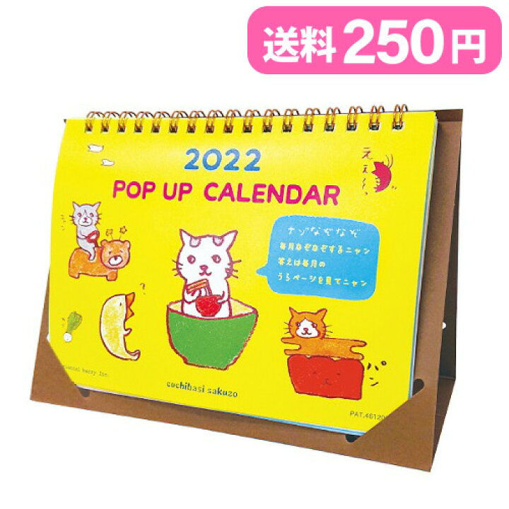 楽天市場 22年版ポップアップ 卓上カレンダー くちばしさくぞう Oc 7746 令和4年 かわいい アドレス 手帳 ダイアリー メール便対応 オリエンタルベリー アルバムとママ雑貨の店オフィス31