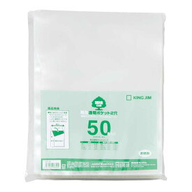 再生透明ポケット 207-50 キングジム