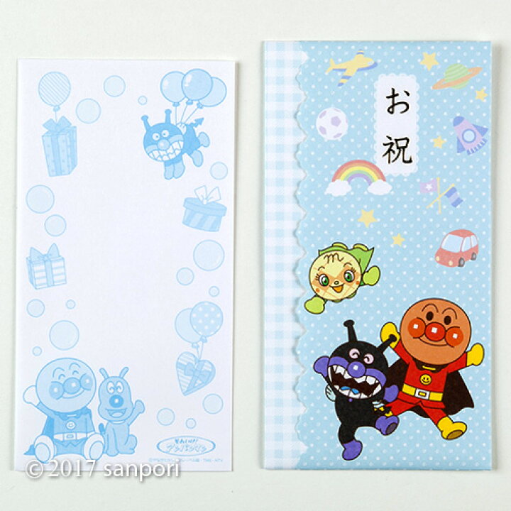 楽天市場】お祝袋 お祝(水色) それいけ!アンパンマン <水色> 5740010B 【祝儀袋・誕生・出産・ご入学・ご入園・ご卒園・ご卒業】 【大人向け/文具/文房具/ステーショナリー】【メール便対応】【サンスター文具】 : アルバムとママ雑貨の店オフィス31 楽天市場】お祝袋 お祝(水色) それいけ!アンパンマン <水色> 5740010B 【祝儀袋・誕生・出産・ご入学・ご入園・ご卒園・ご卒業】 【大人向け/文具/文房具/ステーショナリー】【メール便対応】【サンスター文具】 : アルバムとママ雑貨の店オフィス31