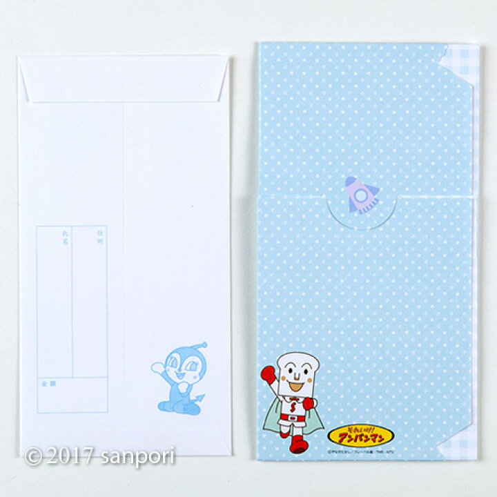 楽天市場 0円offクーポン配布中 お祝袋 お祝 水色 それいけ アンパンマン 水色 b 祝儀袋 誕生 出産 ご入学 ご入園 ご卒園 ご卒業 大人向け 文具 文房具 ステーショナリー メール便対応 サンスター文具 アルバムとママ雑貨