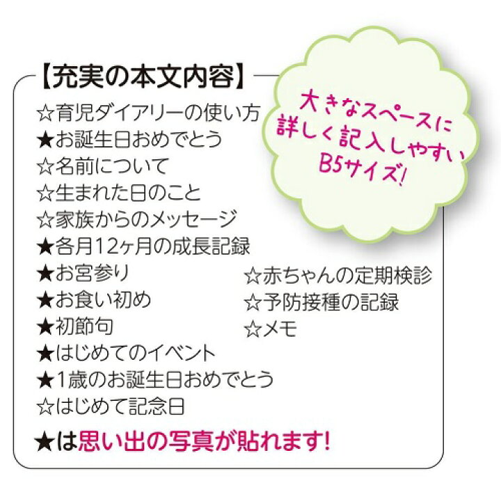 楽天市場 ディズニー ミッキー ミニー 育児ダイアリー B5サイズ S 出産祝い 育児記録 ベビーダイアリー 育児日記 エコー写真 メール便対応 サンスター文具 アルバムとママ雑貨の店オフィス31