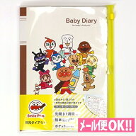 それいけ！アンパンマン 育児ダイアリー（A5サイズ）　3530010A　スマイルプラス　【出産祝い／育児記録…