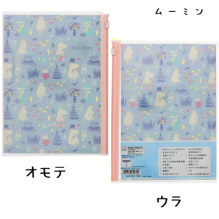 市場 ベビーミッキー ベビーダイアリー 育児日記 フレンズ サンスター文具 ディズニー 日本製