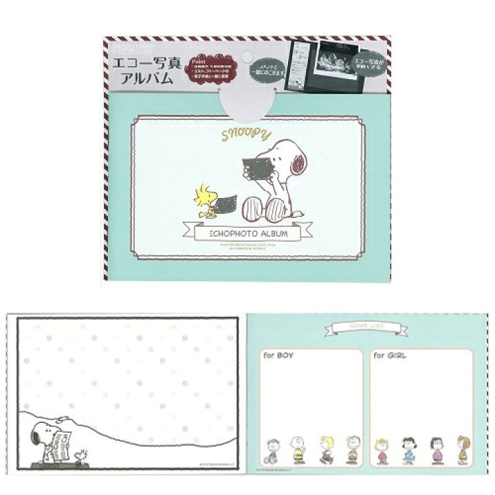 送料無料 スヌーピー 3点アイテム エコー写真アルバム 育児ダイアリー セット