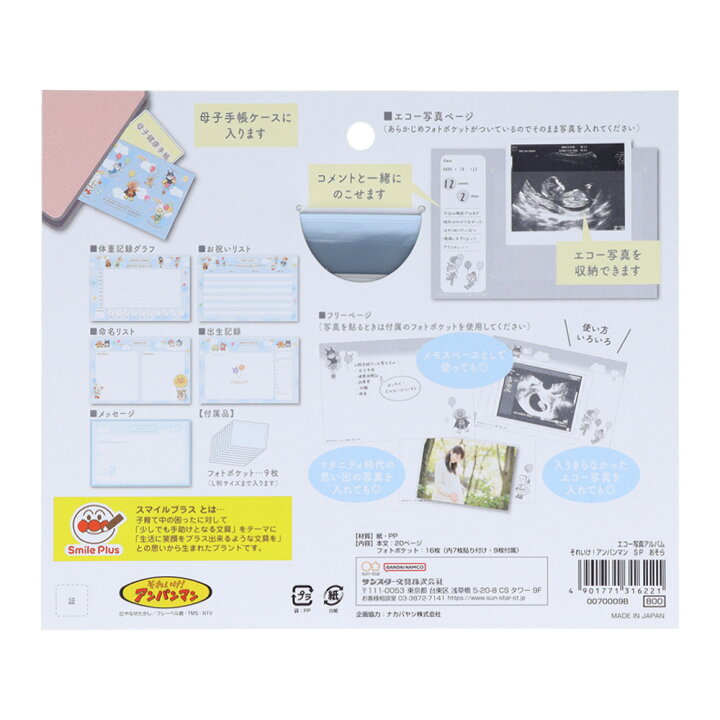 送料無料 スヌーピー 3点アイテム エコー写真アルバム 育児ダイアリー セット