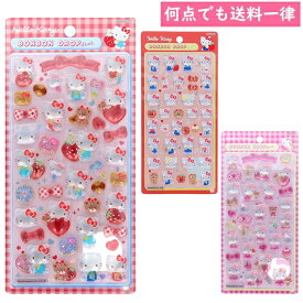 ハローキティ ボンボンドロップシール サンリオキャラクターズ S8542775 ぷっくりツヤツヤ アルバムデコレーション サンスター文具 メール便対応