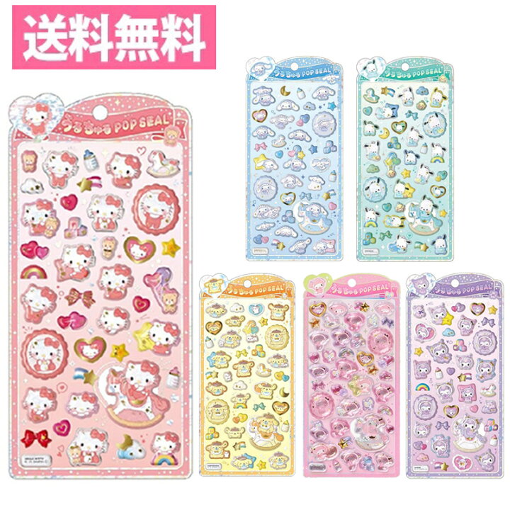 楽天市場】うるちゅるポップシール サンリオ キティ クロミ マイメロ 