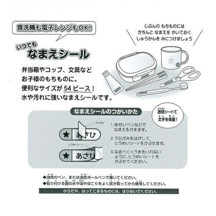楽天市場 いつでもなまえシール 食洗機 電子レンジ対応 アンパンマン a 名前シール 保育園 幼稚園 文具 文房具 ステーショナリー メール便対応 サンスター文具 アルバムとママ雑貨の店オフィス31 楽天市場 いつでもなまえシール 食洗機 電子レンジ対応 アンパンマン a 名前シール 保育園 幼稚園 文具 文房具 ステーショナリー メール便対応 サンスター文具 アルバムとママ雑貨の店オフィス31