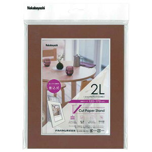 フォトフレーム 額縁 Vカットペーパースタンド 差込式 2L ブラウン VPS-2L-BR ナカバヤシ