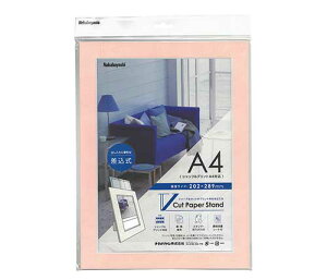 フォトフレーム 額縁 Vカットペーパースタンド 差込式 A4 ピンク VPS-A4-P ナカバヤシ