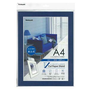 フォトフレーム 額縁 Vカットペーパースタンド 差込式 A4 ダークブルー VPS-A4-DB ナカバヤシ