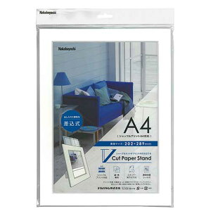 フォトフレーム 額縁 Vカットペーパースタンド 差込式 A4 ホワイト VPS-A4-W ナカバヤシ