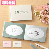 present book 39のありがとう (全2色) プレゼントブック ウェディング 敬老の日 誕生日 結婚記念日クリス…