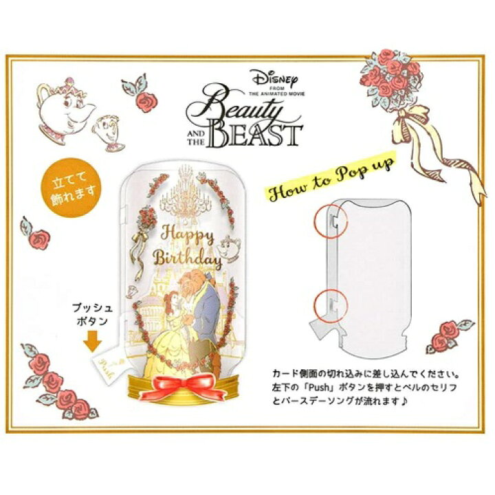 楽天市場 0円offクーポン配布中 美女と野獣 ベルのセリフが入ったオルゴールカード ベルボイス舞踏会 ディズニープリンセス Eao 763 6 日本ホールマーク バースデーカード メッセージカード お誕生日カード 誕生祝い かわいい メール便対応