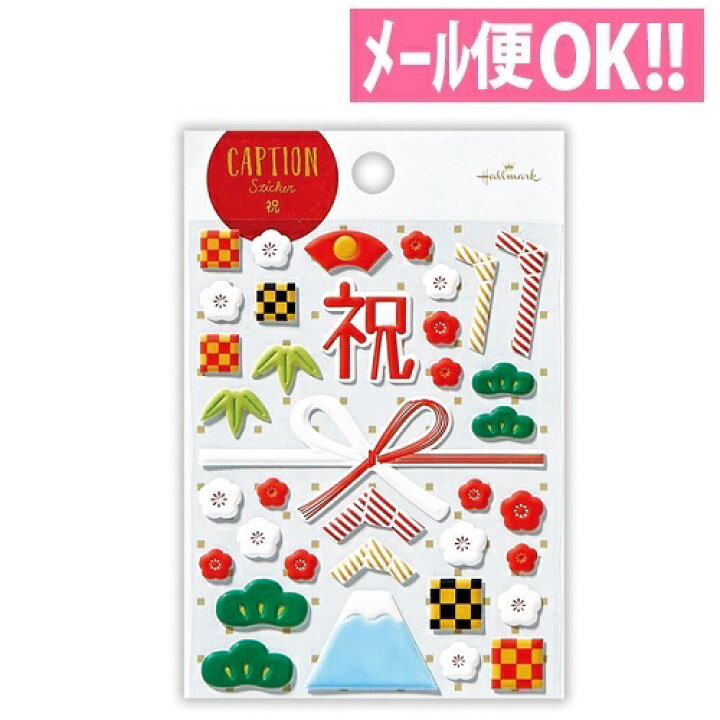 楽天市場 使い方色々 キャプションステッカー 富士山 Els 718 350 日本ホールマーク ウェディング 結婚式 誕生日 シール 色紙 カード 寄せ書き アルバム デコレーション メール便対応 アルバムとママ雑貨の店オフィス31