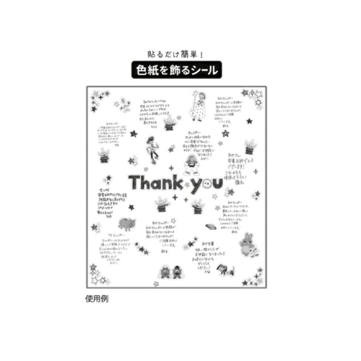 楽天市場 0円offクーポン配布中 貼るだけ簡単 色紙を飾るシール ディズニー トイストーリー Thank You Els 785 925 日本ホールマーク ありがとう 卒業 お誕生日 シール 色紙 カード 寄せ書き アルバム デコレーション メール便対応 アルバム