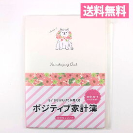 しば犬 ポジティブ家計簿（A5サイズ）EFK-795-191 日付なしタイプ 【日本ホールマーク】【柴犬／かわいい／キャラクター／お小遣い帳】【メール便送料無料】