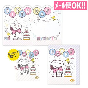 スヌーピーフェイス 音に合わせて動くオルゴールカード 833404 日本ホールマーク バースデーカード メッセージカード 誕生日カード 誕生祝い かわいい