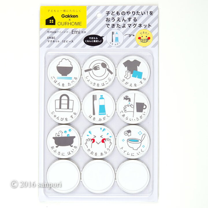 楽天市場 できたよマグネット Ourhome Emi G150 11 知育玩具 お片付け おかたづけ育 キッズ こども 整理整頓 オシャレ 収納術 アルバム ポイント10倍 メール便対応 学研ステイフル アルバムとママ雑貨の店オフィス31